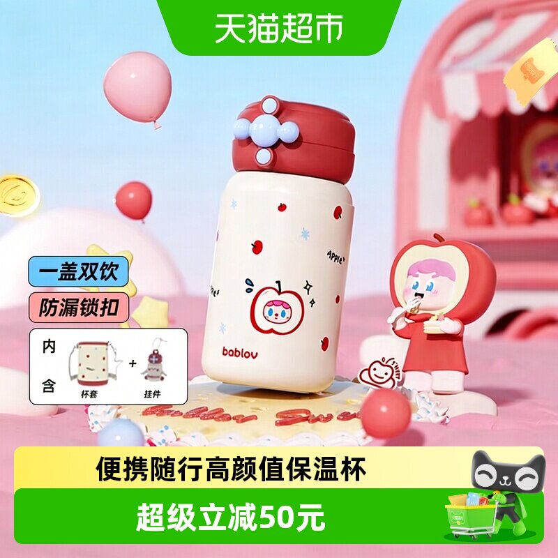 bablov保温杯儿童高颜值新款杯子女生便携可爱七夕礼物吸管饮水杯