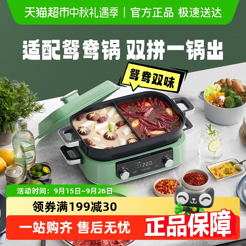 摩飞电器多功能锅MR9099
