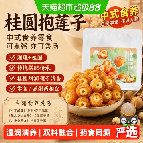 西域美农桂圆夹莲子软糯绵润