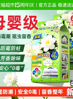 山茶花香樟脑丸衣柜防潮除霉味防虫蛀家用天然无毒衣服干燥剂香包