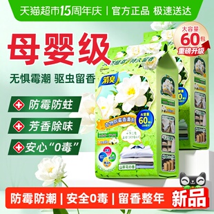 山茶花香樟脑丸衣柜防潮除霉味防虫蛀家用天然无毒衣服干燥剂香包