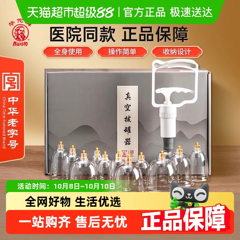 华佗牌家用真空拔罐器中医专用