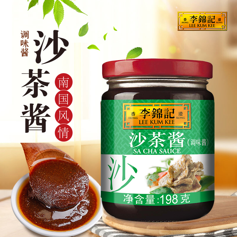 李锦记沙茶酱198g 火锅调料沙茶酱蘸酱调味料沙茶酱
