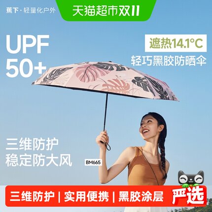 蕉下小巧便携口袋遮阳伞黑胶防紫外线防晒伞晴雨伞高密伞布抗强风