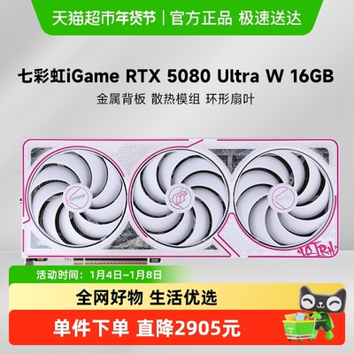 七彩虹16G大显存纯白颜值光追