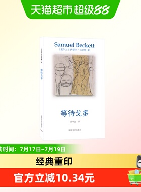 藏书票】贝克特作品选集 等待戈多 诺奖萨缪尔·贝克特派现代主义