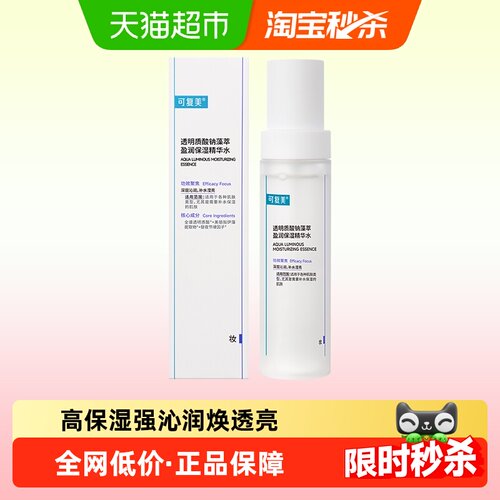 可复美透明质酸钠吨吨水120ml/盒