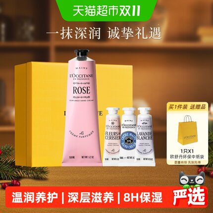 【下拉享优惠】欧舒丹玫瑰之心大容量手霜礼盒补水保湿滋润呵护