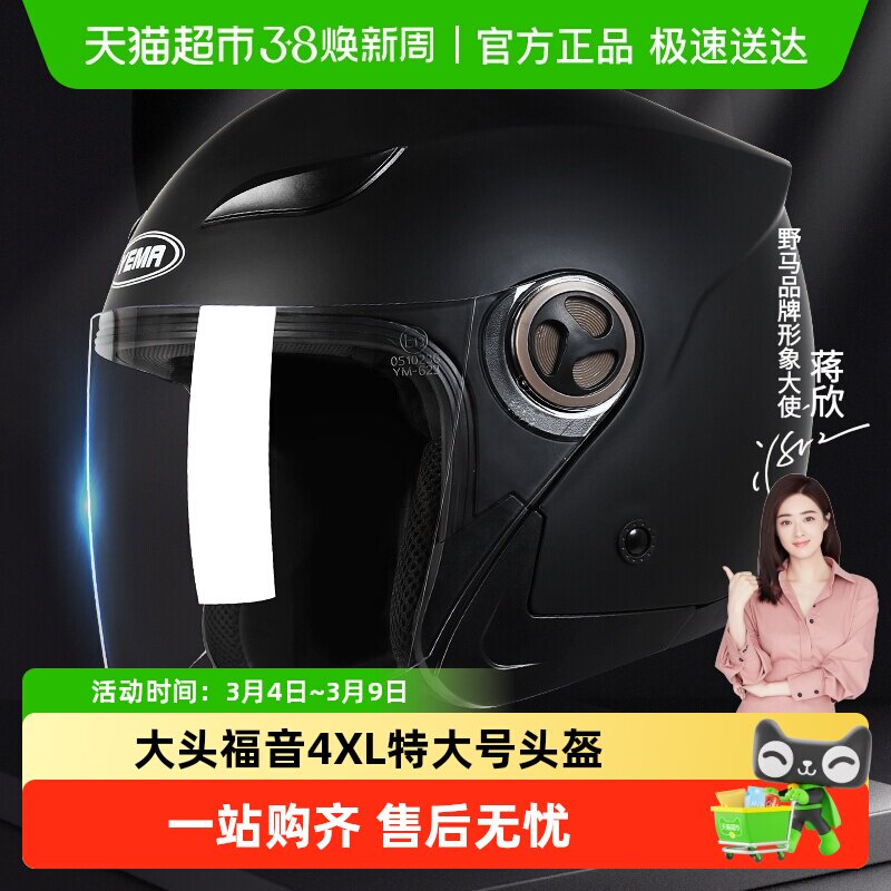 野马3C认证电动摩托车特大号头盔大头围男女加大码安全盔4xl半盔