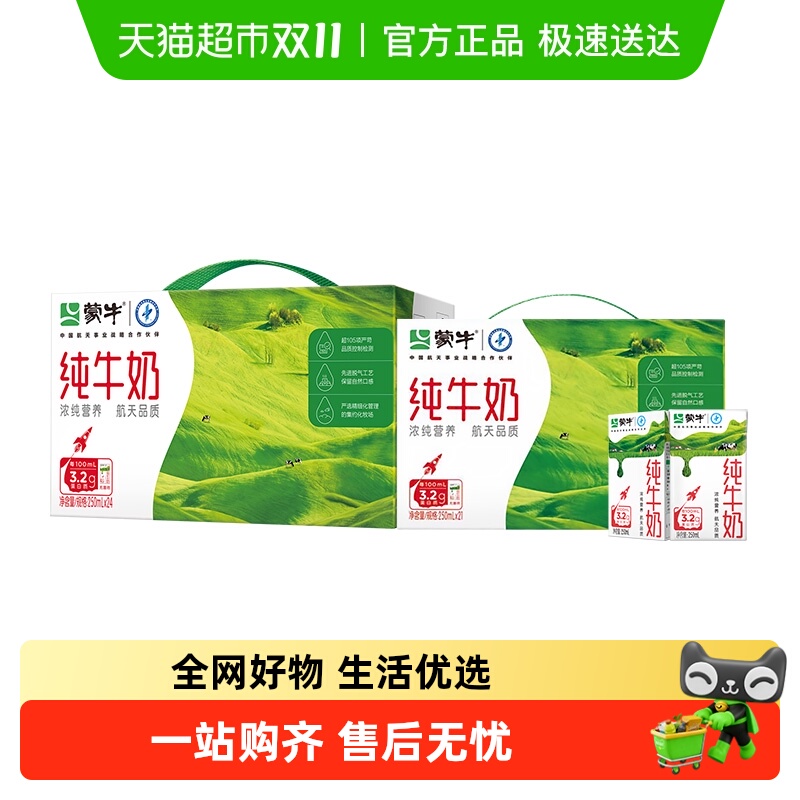蒙牛全脂纯牛奶