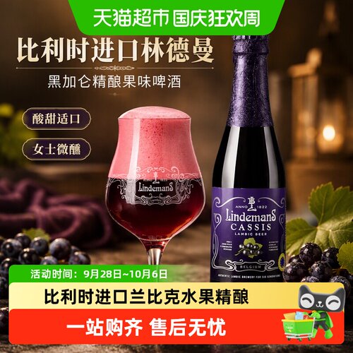 林德曼黑加仑啤酒微醺250ml*12瓶