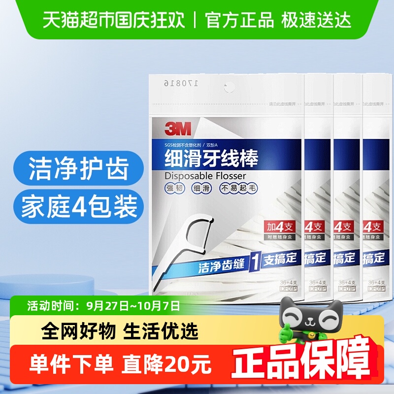 3M细滑牙线棒40支*4包装
