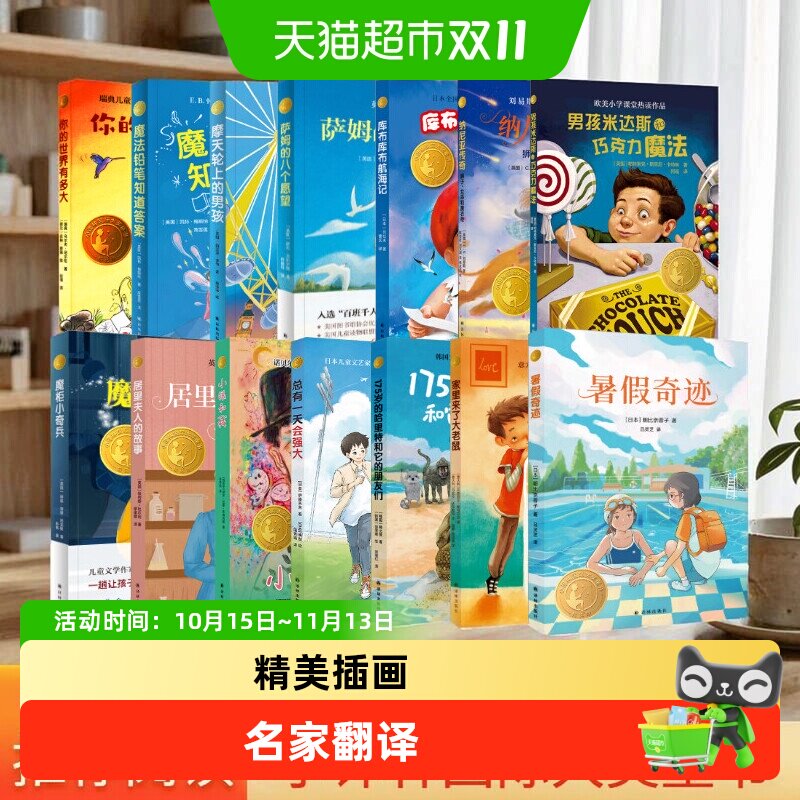 罐头里的小孩 纳尼亚传奇 狮子女巫和魔衣柜 小译林国际大奖童书