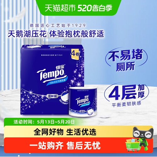 Tempo得宝天鹅湖压花一冲即散