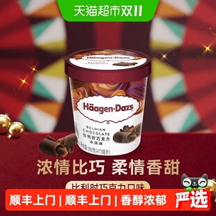 顺丰上门 2杯起购哈根达斯冰淇淋比利时巧克力味392g 法国进口