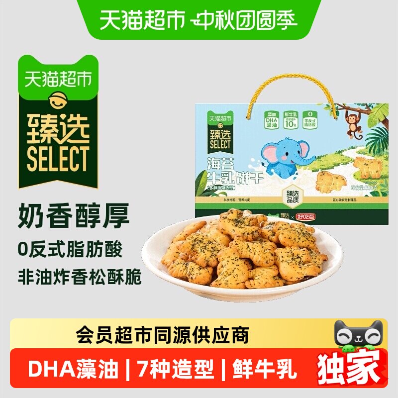 猫超臻选海苔牛乳儿童趣味饼干好吃点多种动物造型零食600g