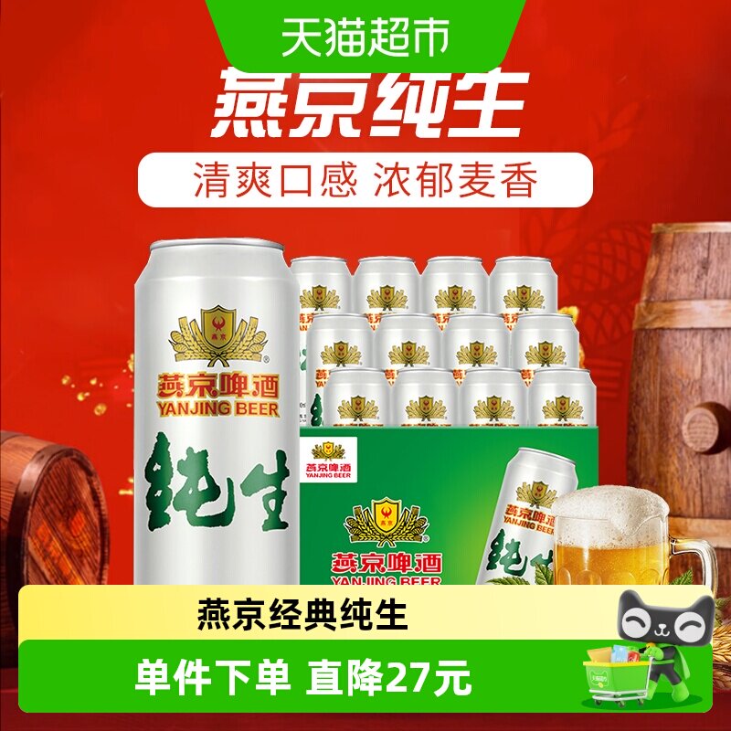 燕京啤酒10度纯生听装啤酒新包装批发清爽口感浓郁麦香