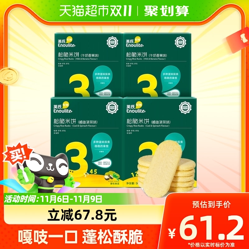 英氏松脆米饼香蕉牛奶味鳕鱼菠菜味儿童零食磨牙饼干50g*4盒属于什么档次？