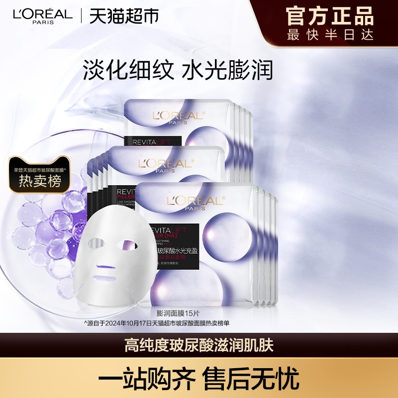 欧莱雅复颜玻尿酸膨润精华面膜补水保湿紧致抗皱淡化细纹护肤fg