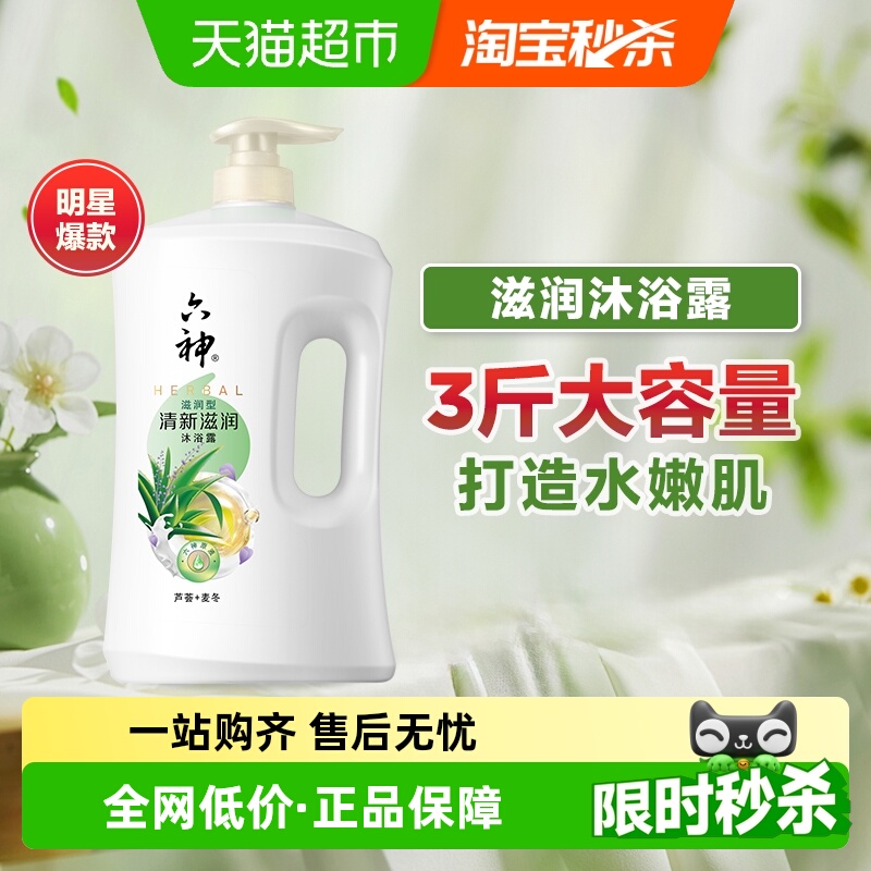 肖战同款六神沐浴露保湿补水