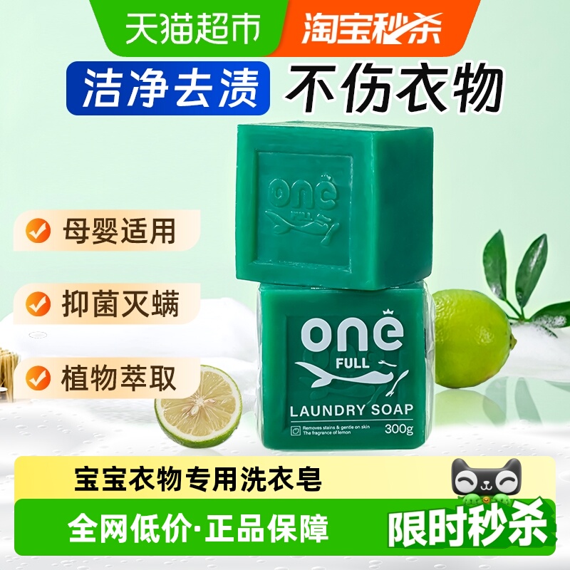 美鱼妈妈洗衣皂天然植物萃取