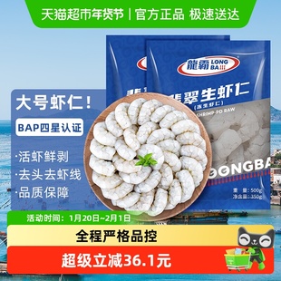 【百亿补贴】国联鲜冻大虾仁500g*2袋（净重350g*2）白虾鲜冻商用
