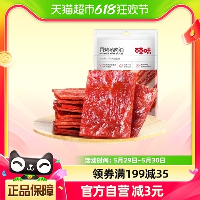 百草味香烤猪肉脯100g*1袋零食