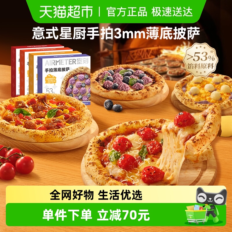 空刻加热即食薄底披萨