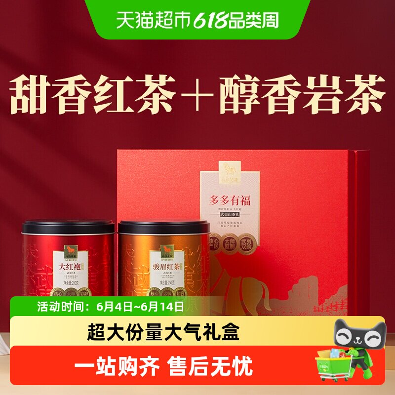 八马茶业大红袍金骏眉红茶组合