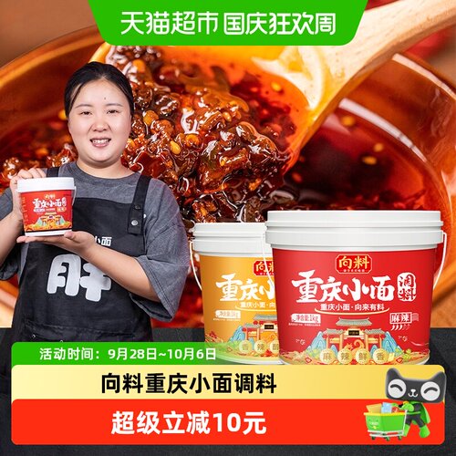 向料胖妹重庆小面调料经典味道