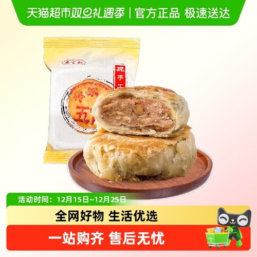 乔家栅苏式净素五仁月饼