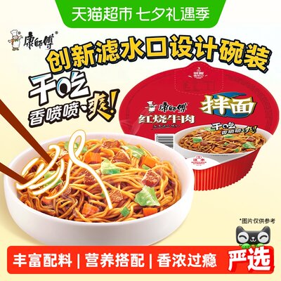 康师傅红烧牛肉干拌面浓郁鲜香