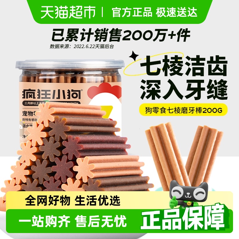 疯狂小狗狗零食磨牙棒幼犬成犬耐咬小型泰迪博美柯基宠物洁齿骨头