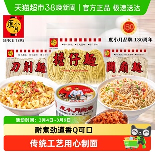台湾度小月手工刀削面担仔面关庙面荞麦细宽油泼烩面非油炸挂面条