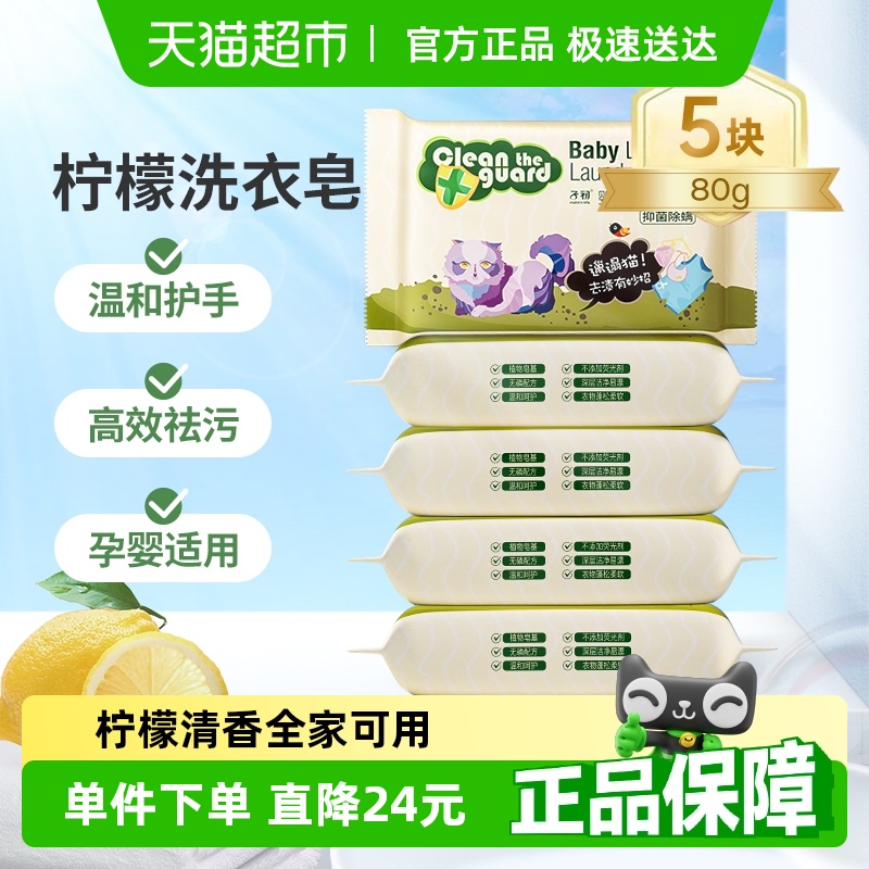 子初抑菌除螨洗衣皂80g×5块