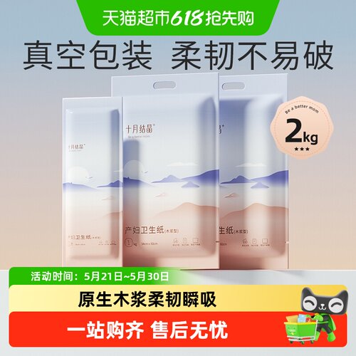 十月结晶产后加长月子纸亲肤