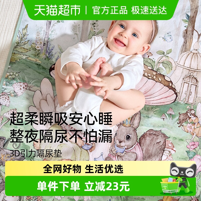 嫚熙可水洗幼儿隔尿垫