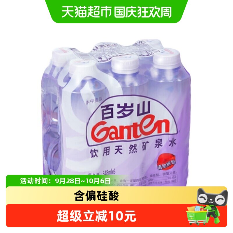 百岁山天然矿泉水小瓶装膜包348ml*6瓶*1包会议用水