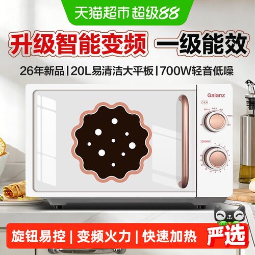 格兰仕变频小型复古高颜值微波炉