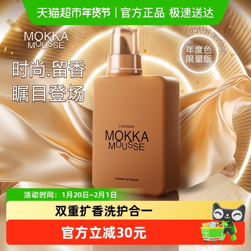 妈妈壹选MOKKA MOUSSE洗衣液650ml持久留香112天2025年度色,洗护清洁剂/卫生巾/纸/香薰,常规洗衣液,淘宝优惠券,粉丝福利购,淘宝优惠卷