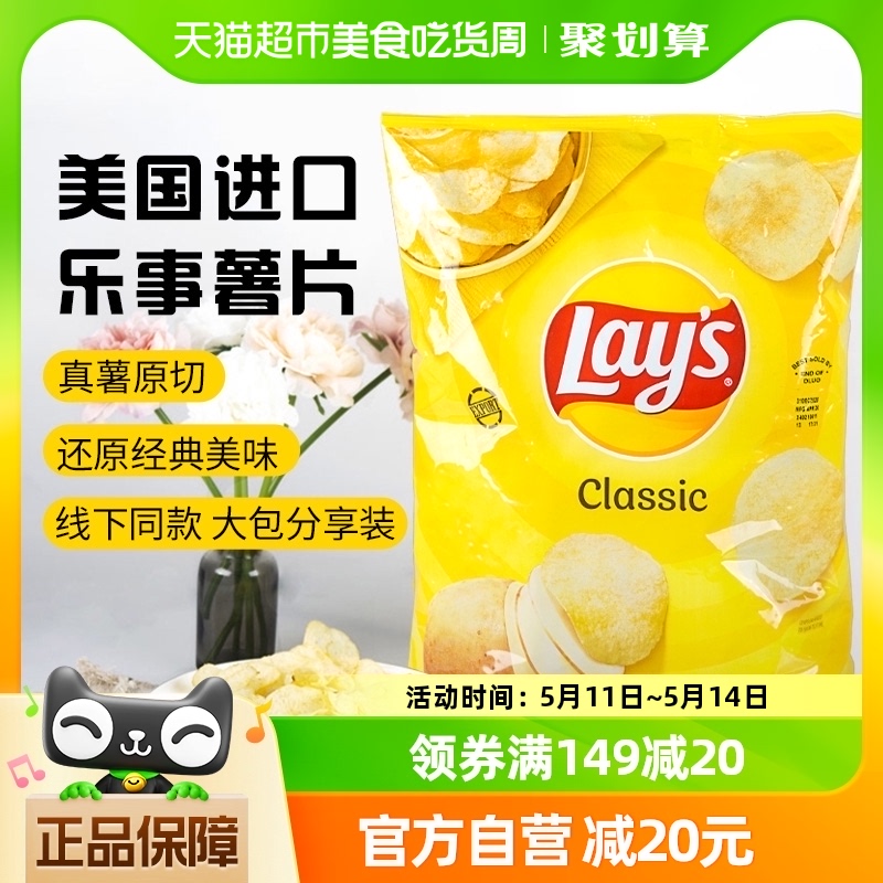 美国进口Lay‘s乐事原味薯片家庭分享装425.2g休闲零食膨化小吃