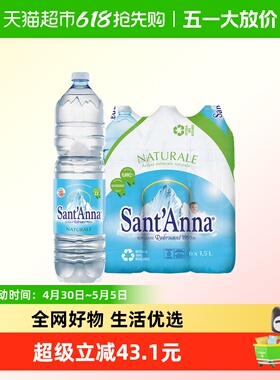 Sant'anna圣安娜意大利进口低钠矿泉水大容量高端天然水山泉水