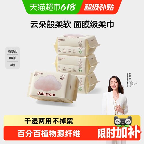 bcbabycare干湿两用幼儿柔巾