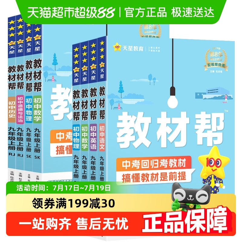 初中教材帮七八九年级