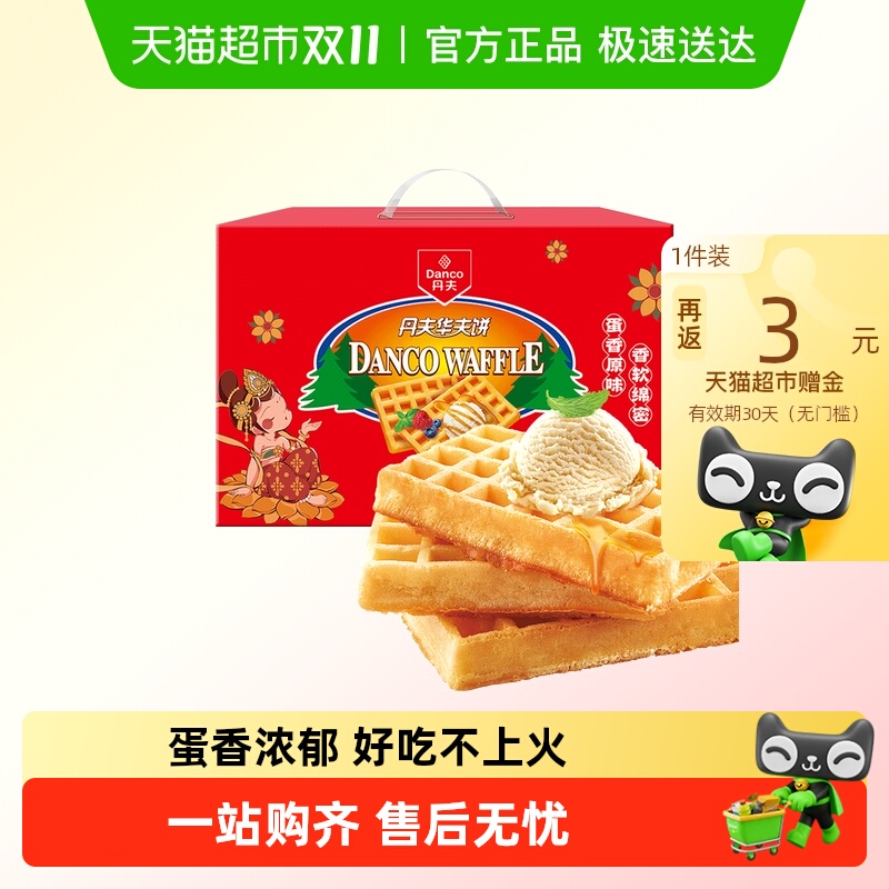 丹夫华夫饼经典原味送礼盒糕点心营养早餐早点代餐小面包蛋糕720