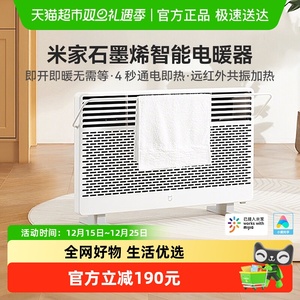 MIJIA/米家石墨烯智能电暖器取暖器家用节能暖风机卫生间电暖气