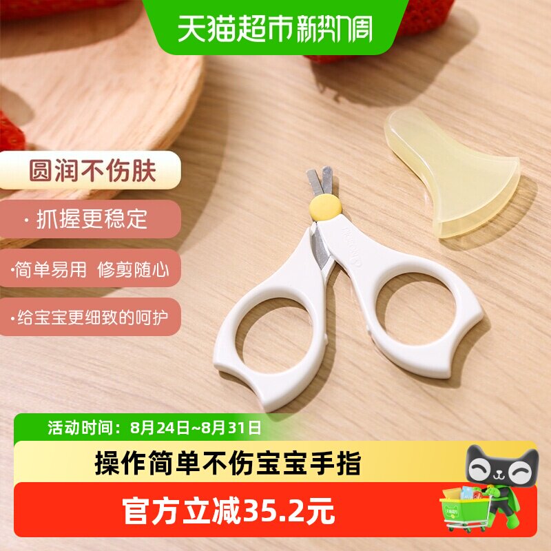贝亲进口婴儿指甲剪安全护栏