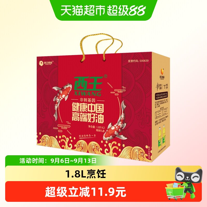 【礼盒装】西王玉米胚芽油1.8L*2非转基因物理压榨食用油