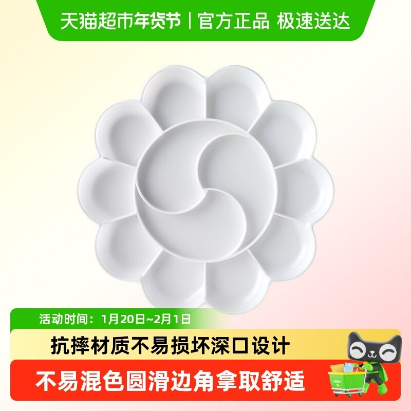 梅花形颜料调色盘碟加厚塑料丙烯美术生用绘画调色盒水粉颜料水彩,文具电教/文化用品/商务用品,颜料分装盒,淘宝优惠券,粉丝福利购,淘宝优惠卷