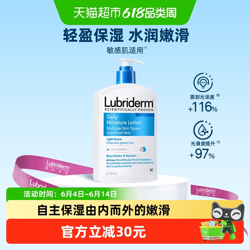 强生旗下Lubriderm身体乳补水保湿敏肌可用滋润润肤乳大容量装正